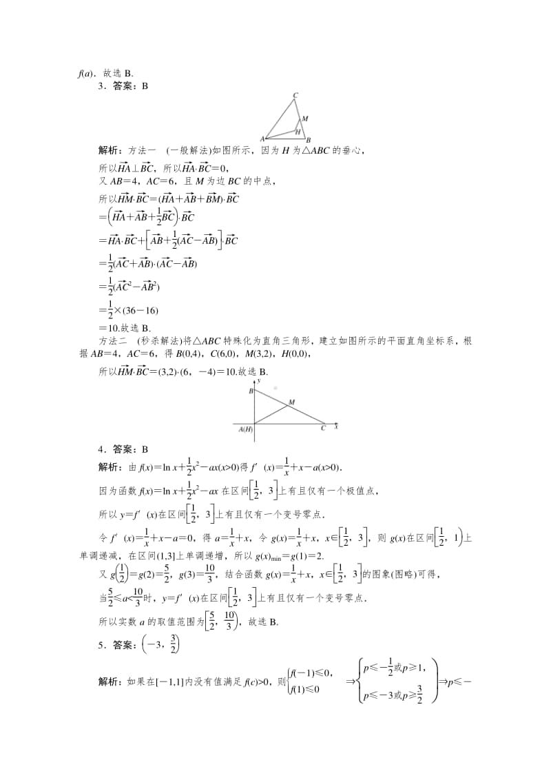 2021年（老高考）数学（文）二轮专题练习：方法技巧专练（七） （含解析）.doc_第3页