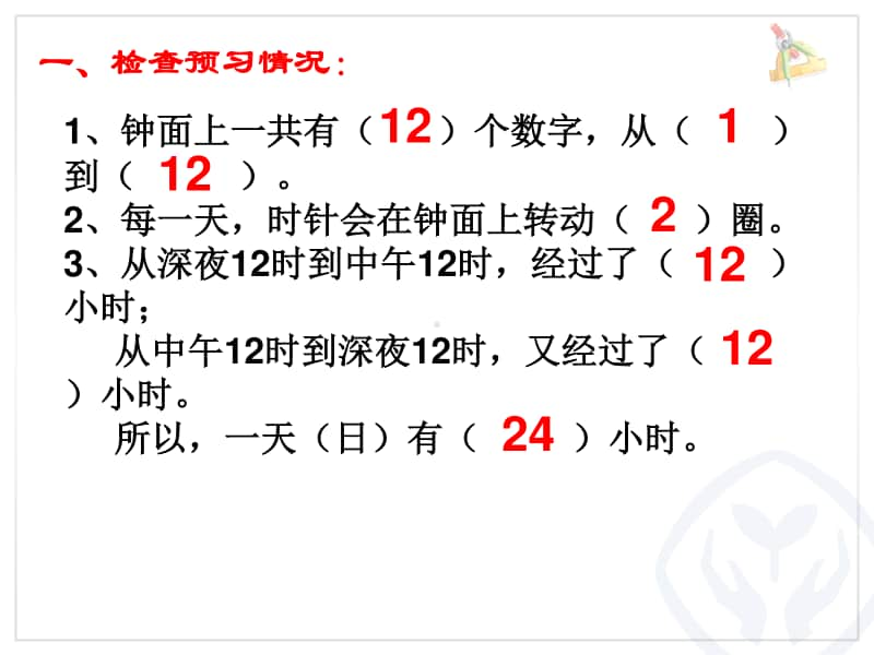 青岛版（六三制）三年级下册数学《信息窗一（24时计时法）》ppt课件.ppt_第2页