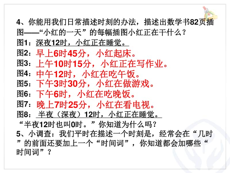 青岛版（六三制）三年级下册数学《信息窗一（24时计时法）》ppt课件.ppt_第3页