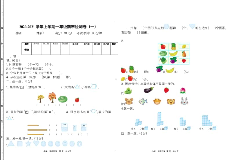 一（上）苏教版数学期末真题测试卷.1.pdf_第1页