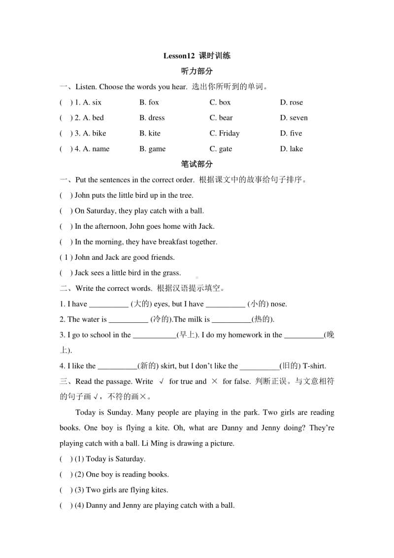 冀教版（三起）四年级上册英语lesson12-课时训练（含答案）.doc_第1页