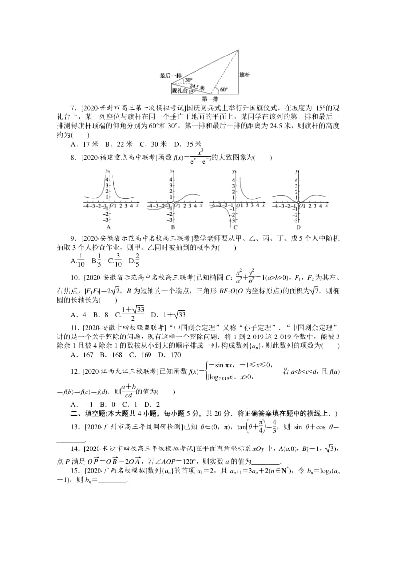 2021年（老高考）数学（文）模拟试卷（七） （含解析）.doc_第2页