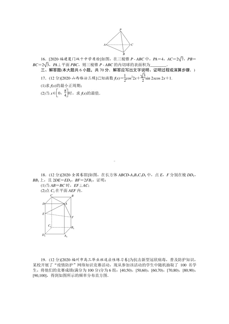 2021年（老高考）数学（文）模拟试卷（七） （含解析）.doc_第3页