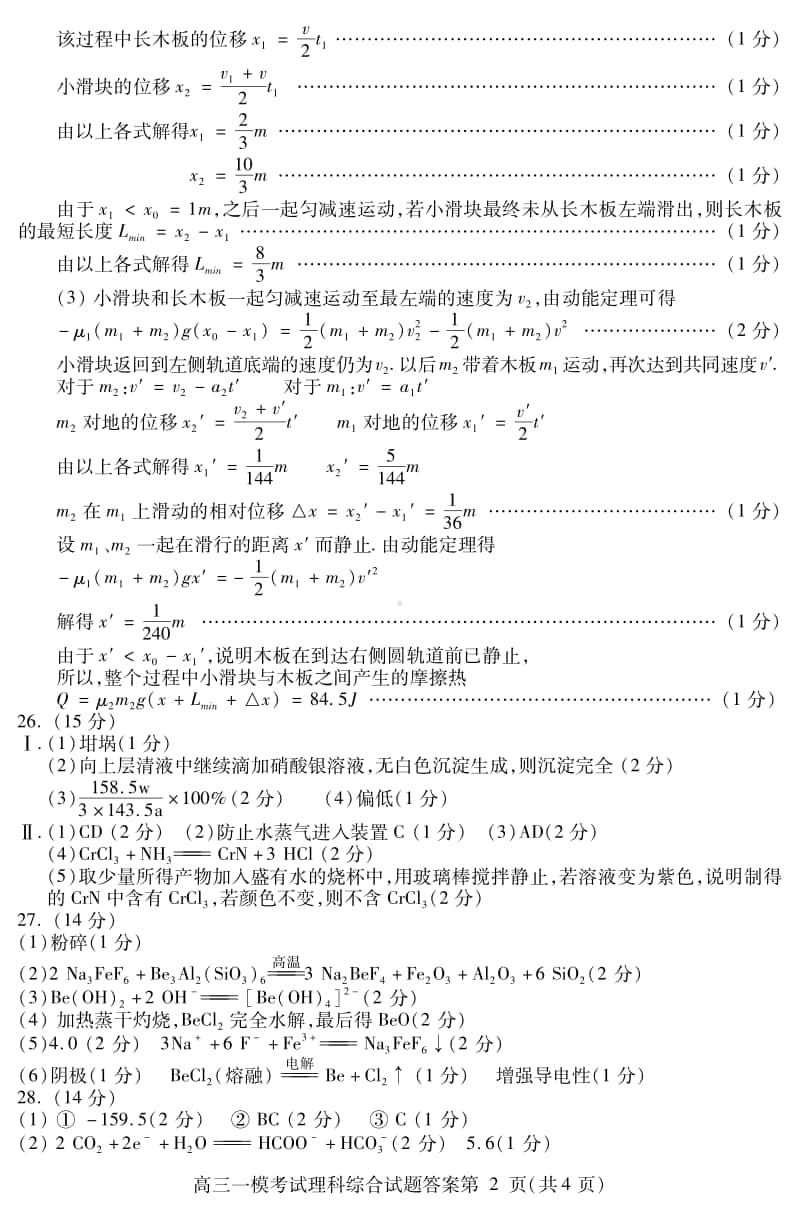 内江市高中2021届第一次模拟考试试题理综答案.pdf_第2页