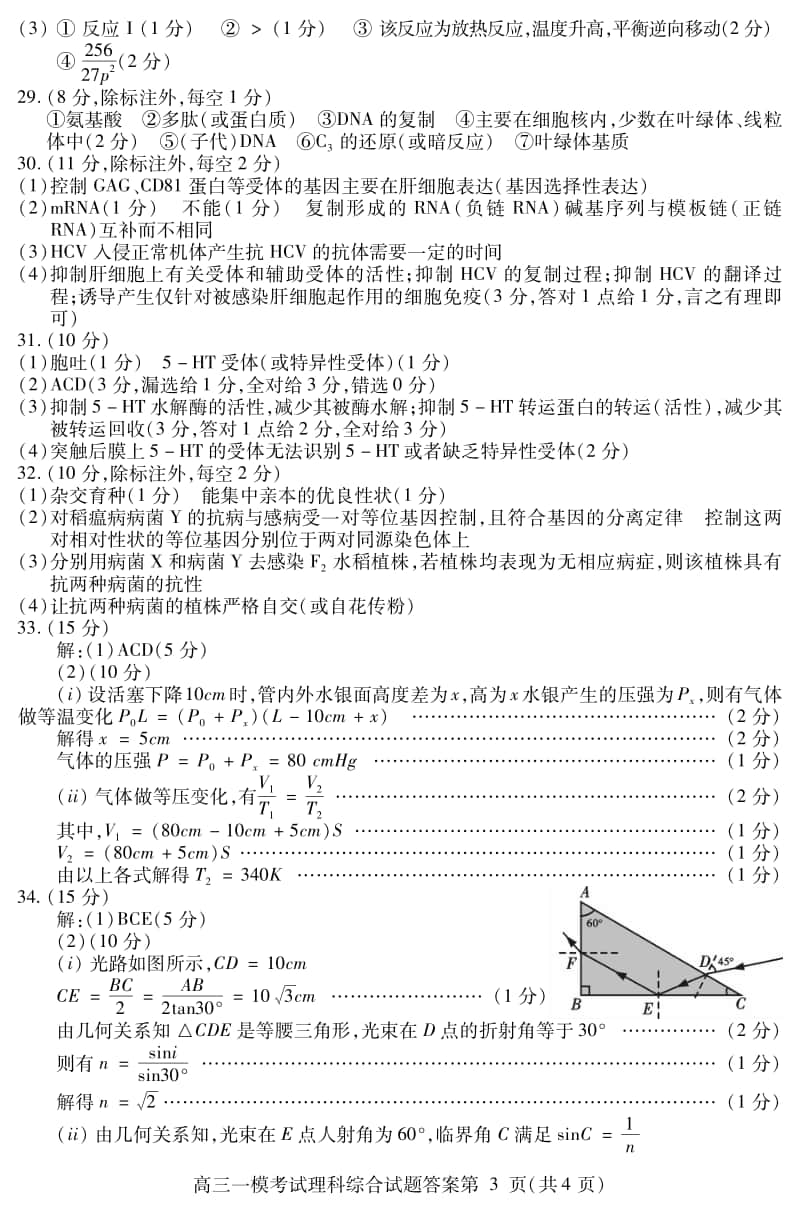 内江市高中2021届第一次模拟考试试题理综答案.pdf_第3页