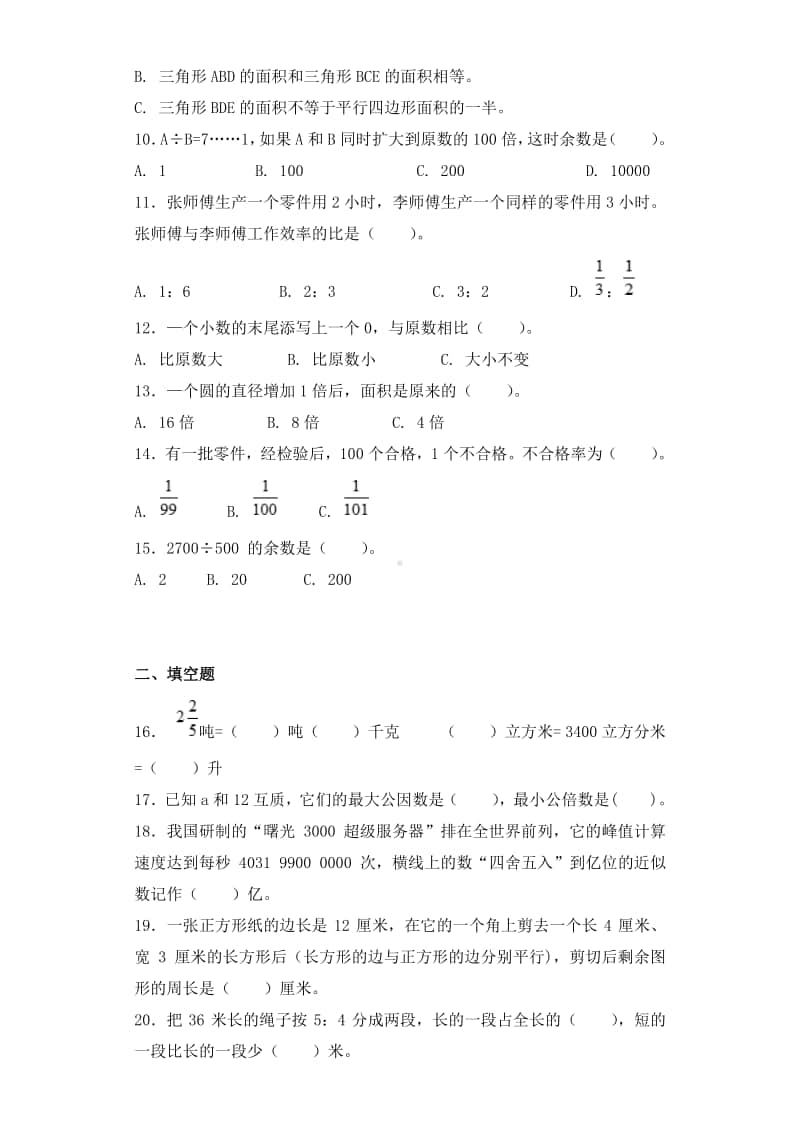 小升初数学知识专项训练-小升初总复习（2）通用版.doc_第2页