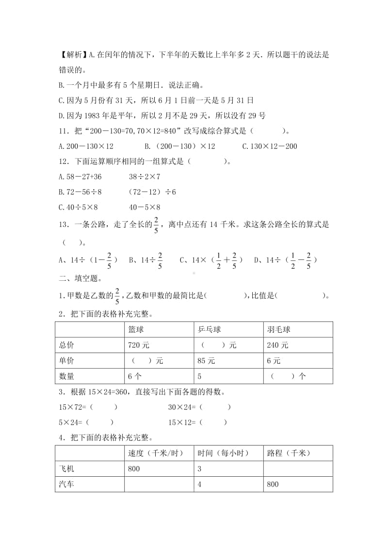 小升初数学知识数与代数专项训练（三）.doc_第2页