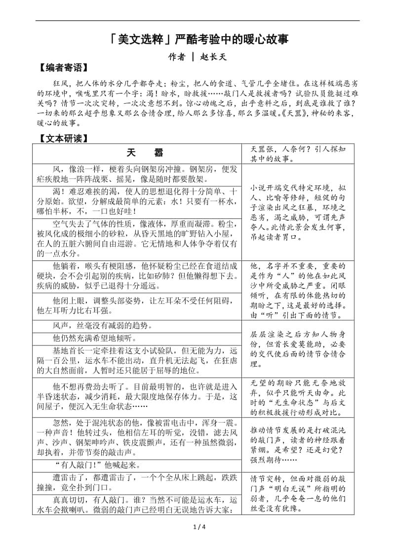 2021高考语文专题复习：小说精读精炼：严酷考验中的暖心故事.docx_第1页