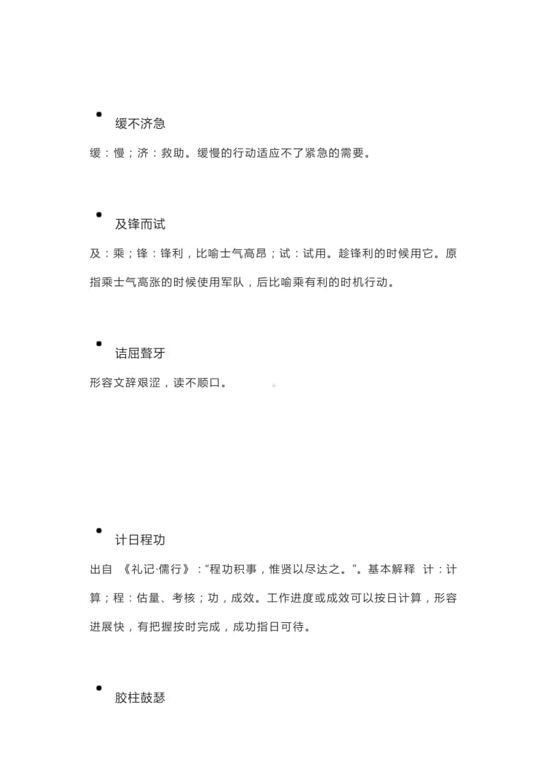 高中语文74个易错“冷成语”.docx_第3页