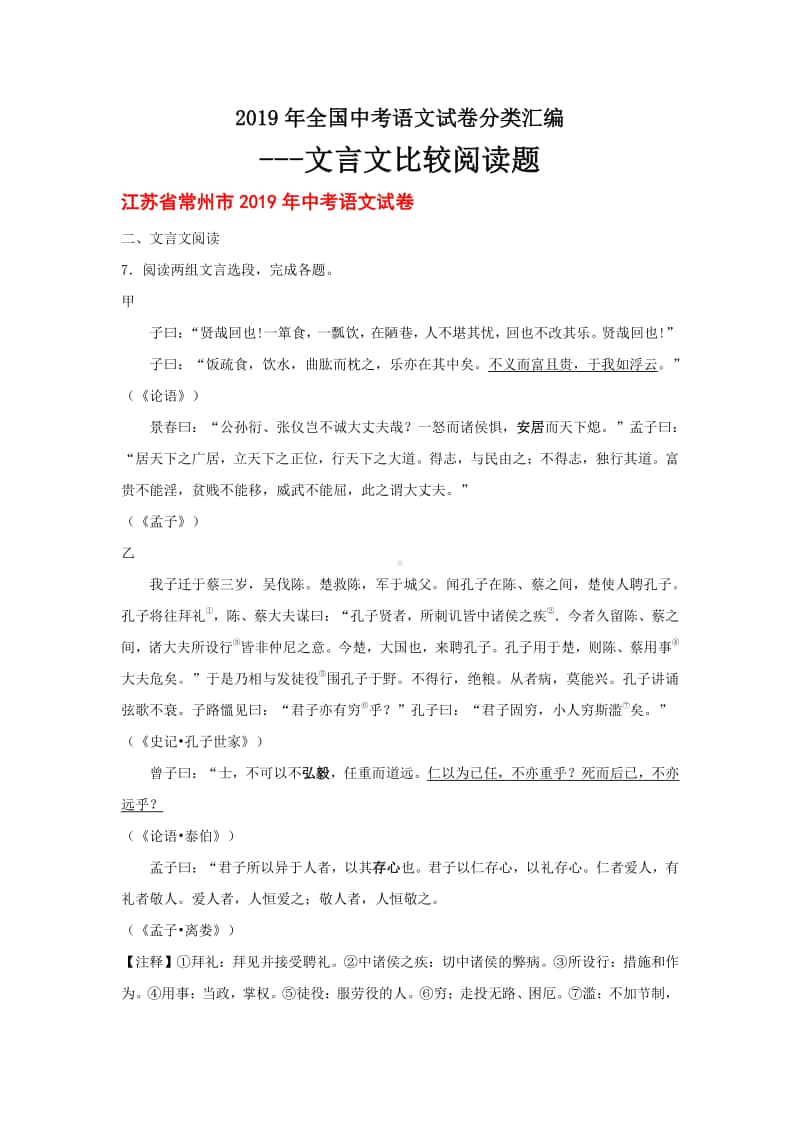 初中语文文言文比较阅读题.docx_第1页