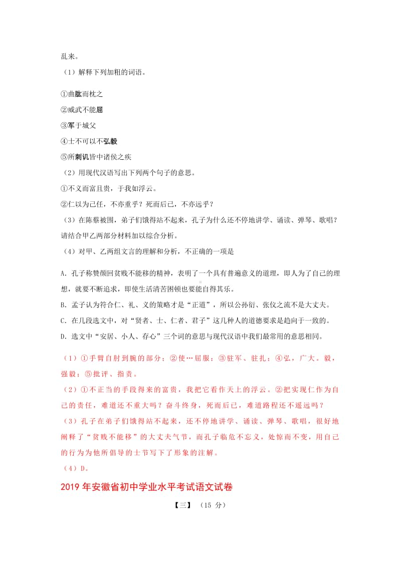 初中语文文言文比较阅读题.docx_第2页