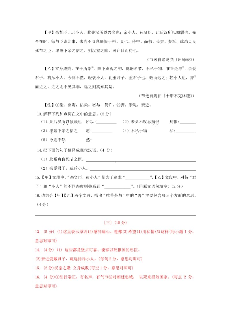 初中语文文言文比较阅读题.docx_第3页