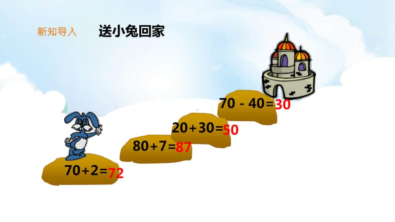 北师大版一年级下册数学5.3《青蛙吃虫子》ppt课件（含教案+练习）.pptx_第2页