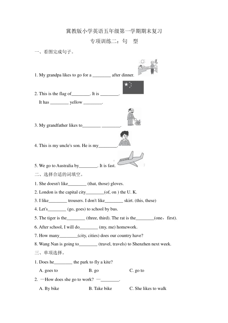 冀教版（三起）五年级上册英语期末复习 专项训练：句型.doc_第1页