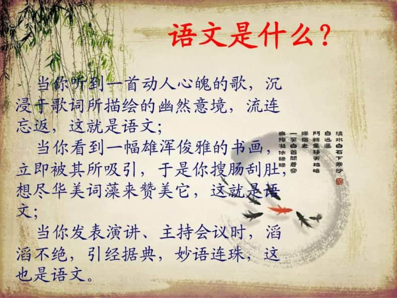 高中语文2020开学第一课图文.ppt_第2页