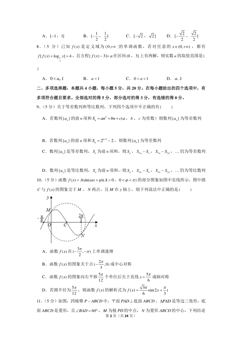 2020-2021学年江苏省南通市高三（上）期中数学试卷.docx_第2页