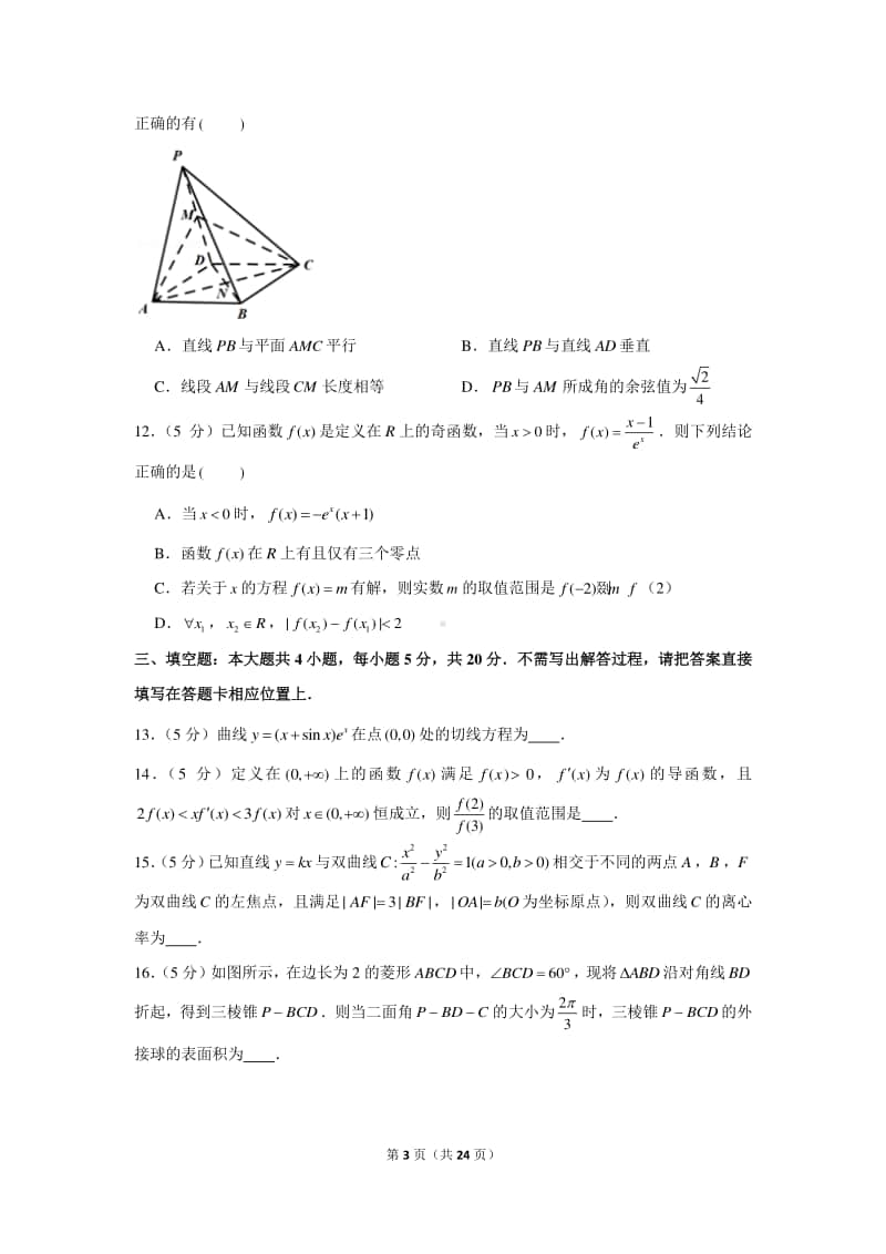 2020-2021学年江苏省南通市高三（上）期中数学试卷.docx_第3页