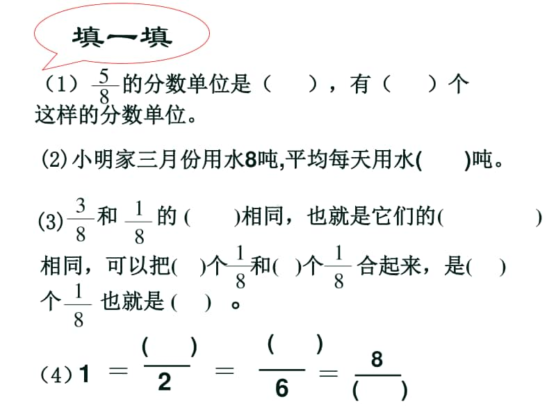 青岛版（六三制）五年级下册数学3.2同分母分数加减法 ppt课件.ppt_第2页