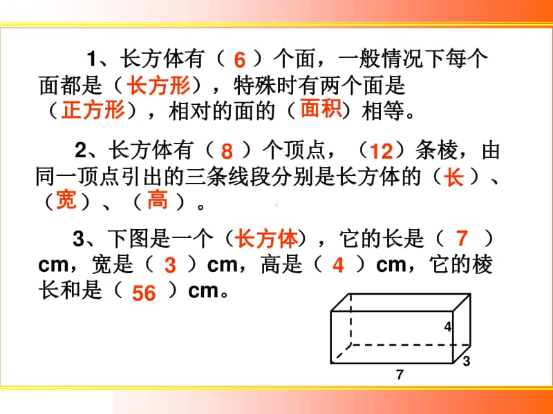 北京版五年级下册数学1.2《长方体和正方体的表面积》ppt课件.ppt_第2页