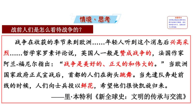 （新教材）2021年高中历史部编版必修下册优秀教学课件：第14课 第一次世界大战与战后国际秩序.ppt_第2页