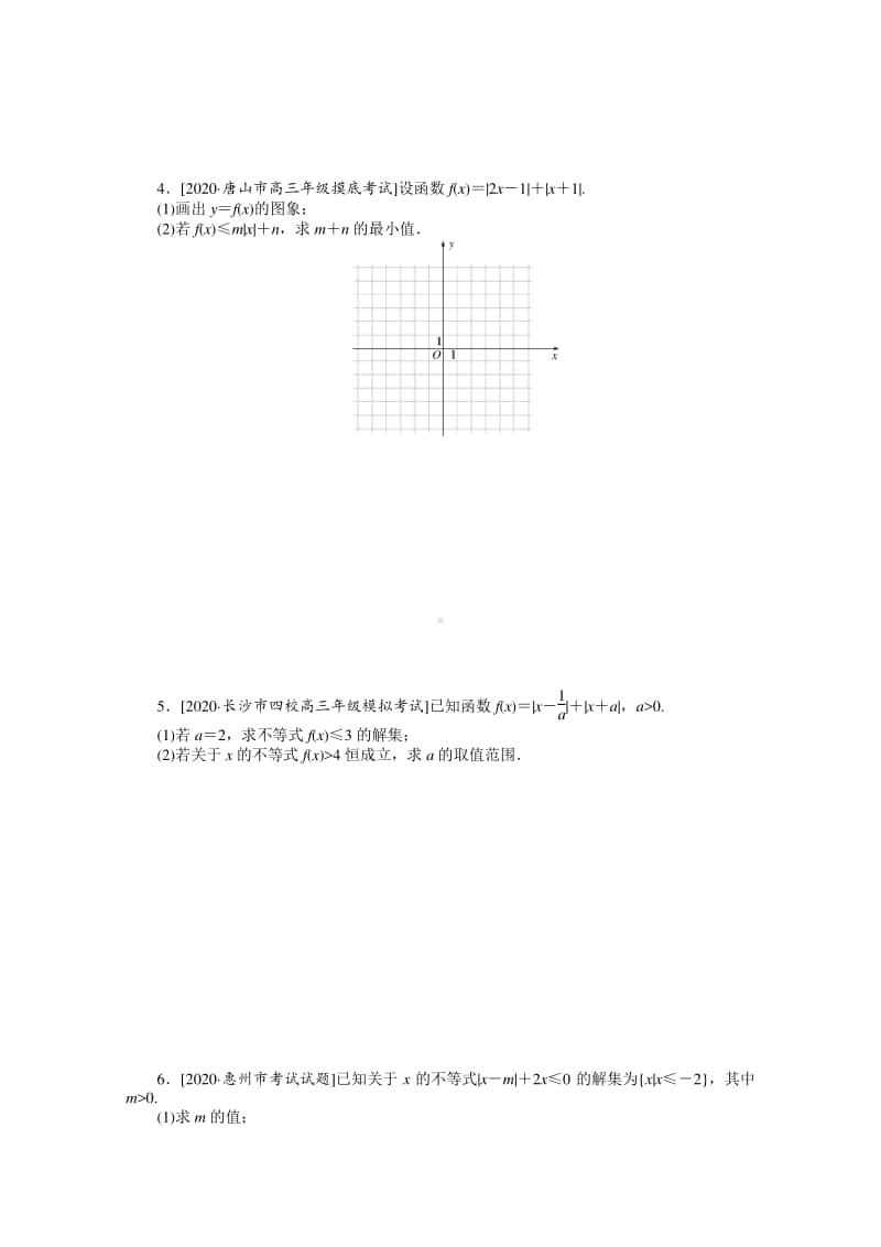 2021年（老高考）数学（文）二轮专题练习：主观题专练 （选考）不等式选讲（14） （含解析）.doc_第2页