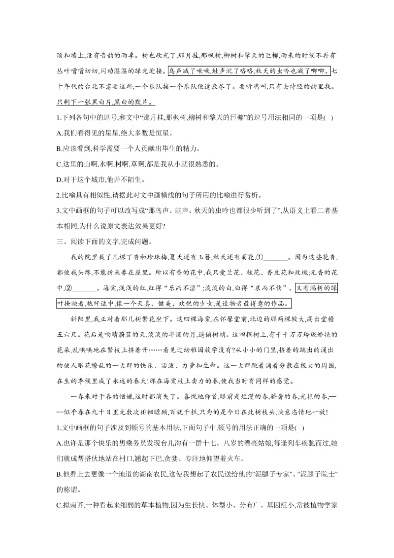 2021届高考语文新题型：语段综合专练（三）（含解析）.doc_第2页