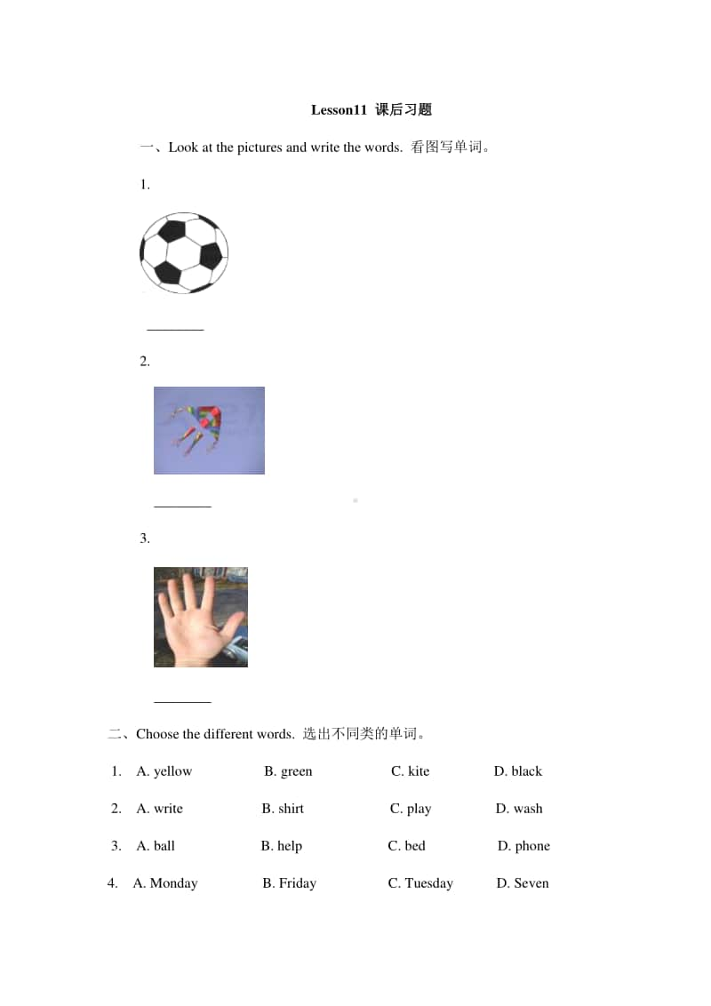 冀教版（三起）四年级上册英语lesson11--课后习题（含答案）.doc_第1页