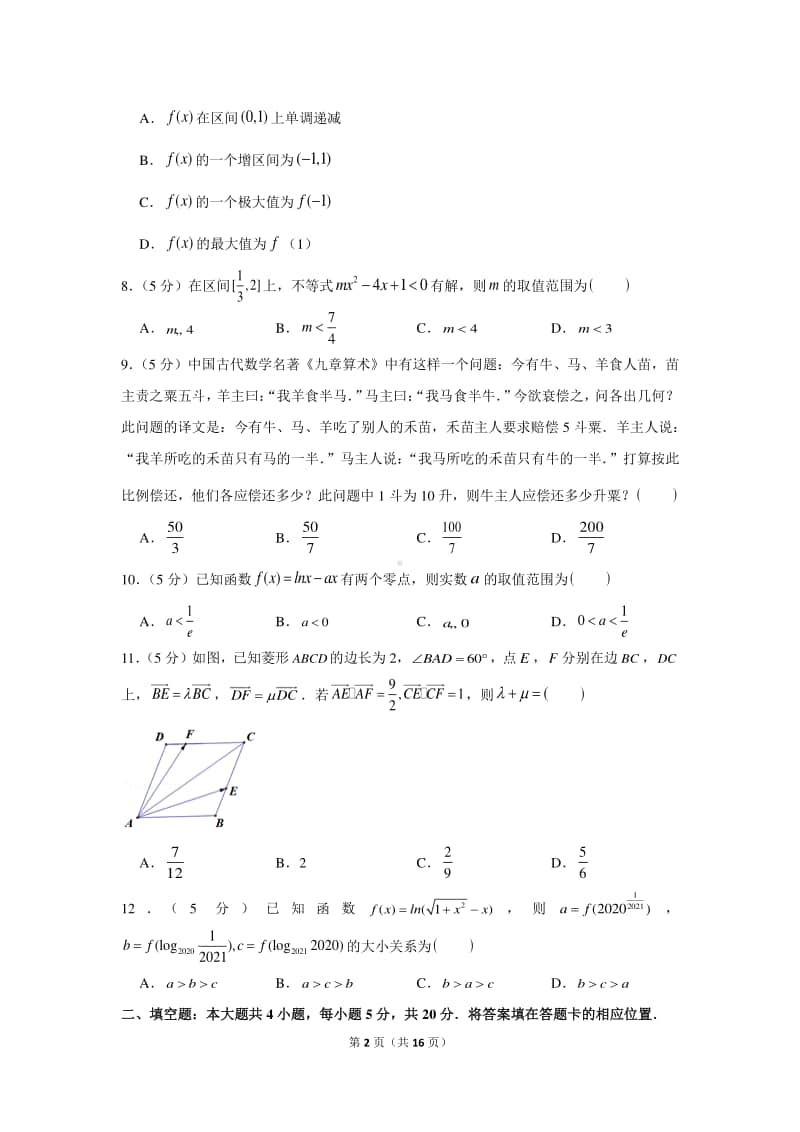 2020-2021学年江西省赣州市十五县（市）十六校高三（上）期中数学试卷（文科）.docx_第2页