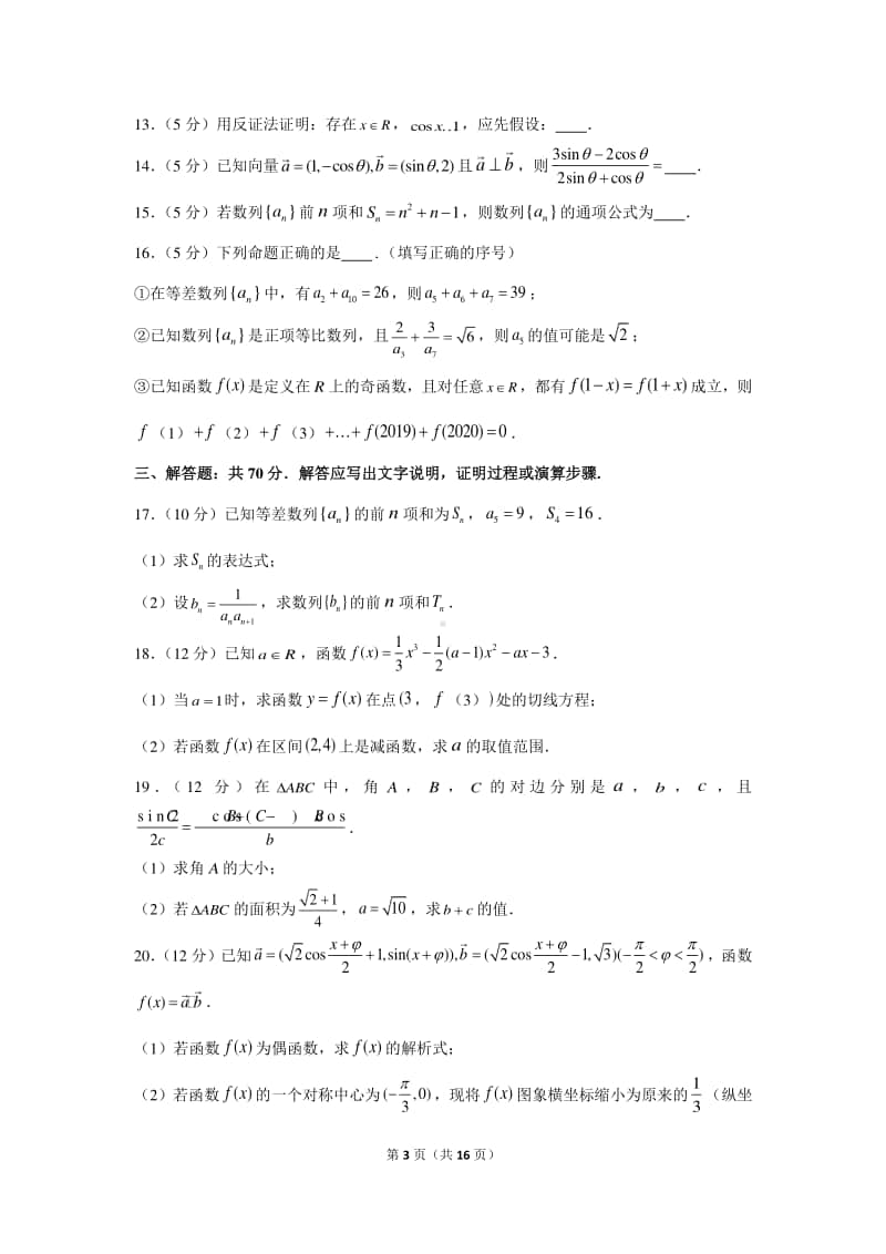 2020-2021学年江西省赣州市十五县（市）十六校高三（上）期中数学试卷（文科）.docx_第3页