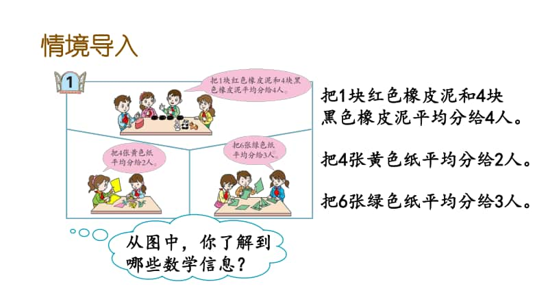 青岛版（六三制）五年级下册数学2.1 单位“1”的含义和分数的意义 ppt课件.pptx_第2页