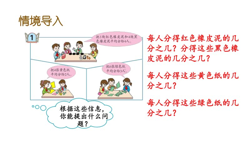 青岛版（六三制）五年级下册数学2.1 单位“1”的含义和分数的意义 ppt课件.pptx_第3页