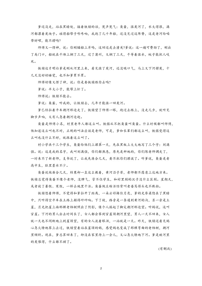 2021届高考语文新题型：文学类文本阅读专练6份.docx_第2页