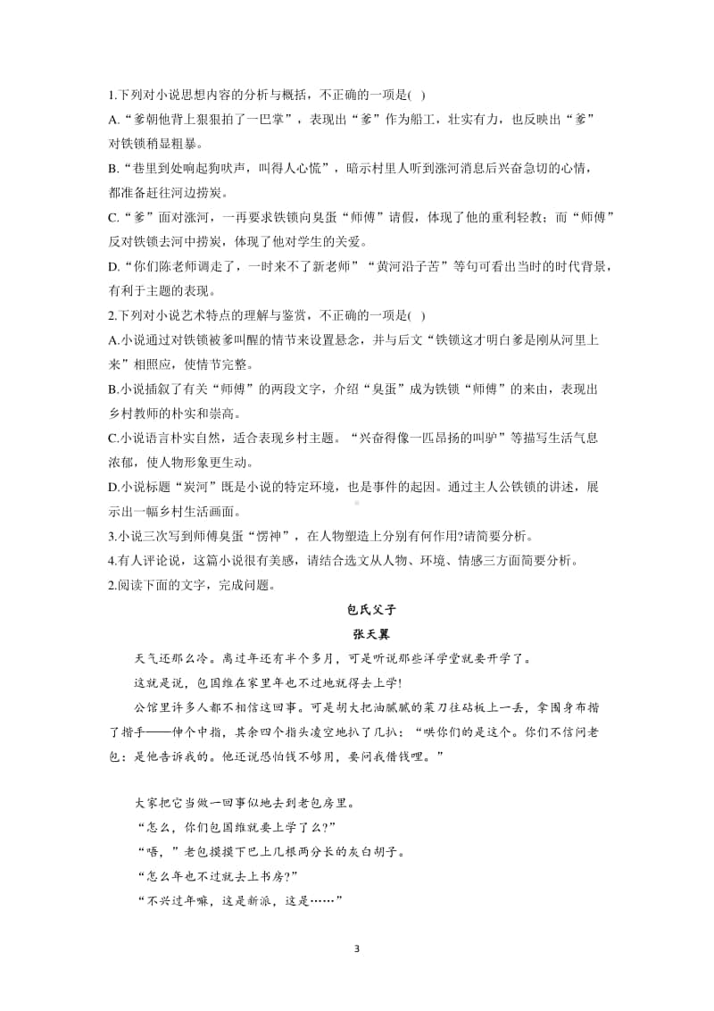 2021届高考语文新题型：文学类文本阅读专练6份.docx_第3页