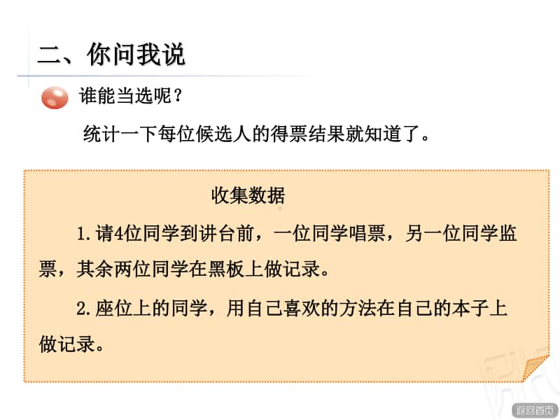 青岛版（六三制）二年级下册数学统计-数据的收集与整理ppt课件.ppt_第3页