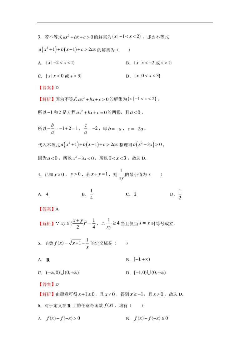 新教材2020-2021学年上学期高一期中备考卷Ⅰ数学.docx_第2页