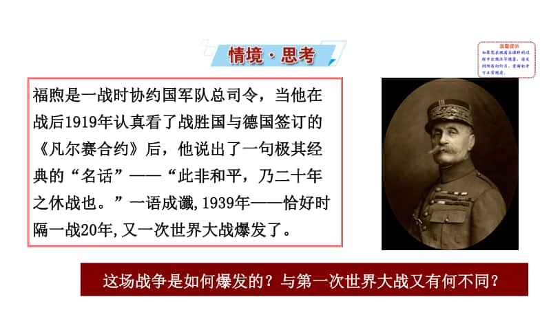 （新教材）2021年高中历史部编版必修下册优秀教学课件：第17课 第二次世界大战与战后国际秩序的形成.ppt_第2页