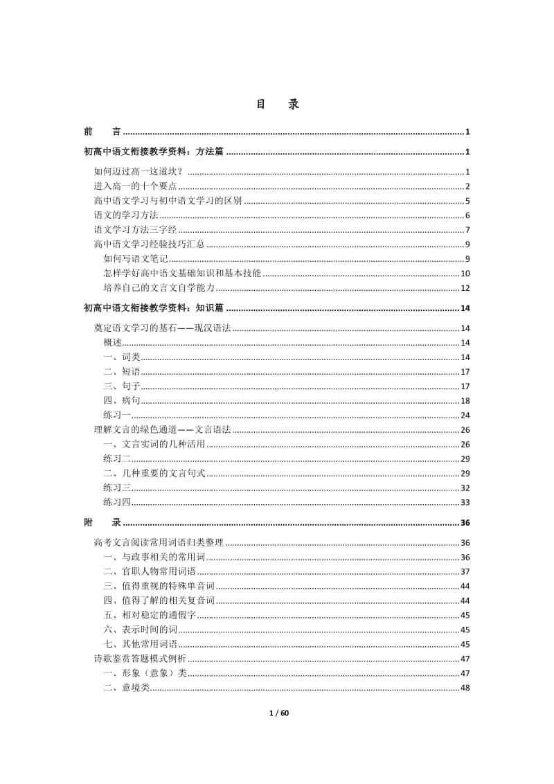 初中语文衔接教学资料.doc_第2页