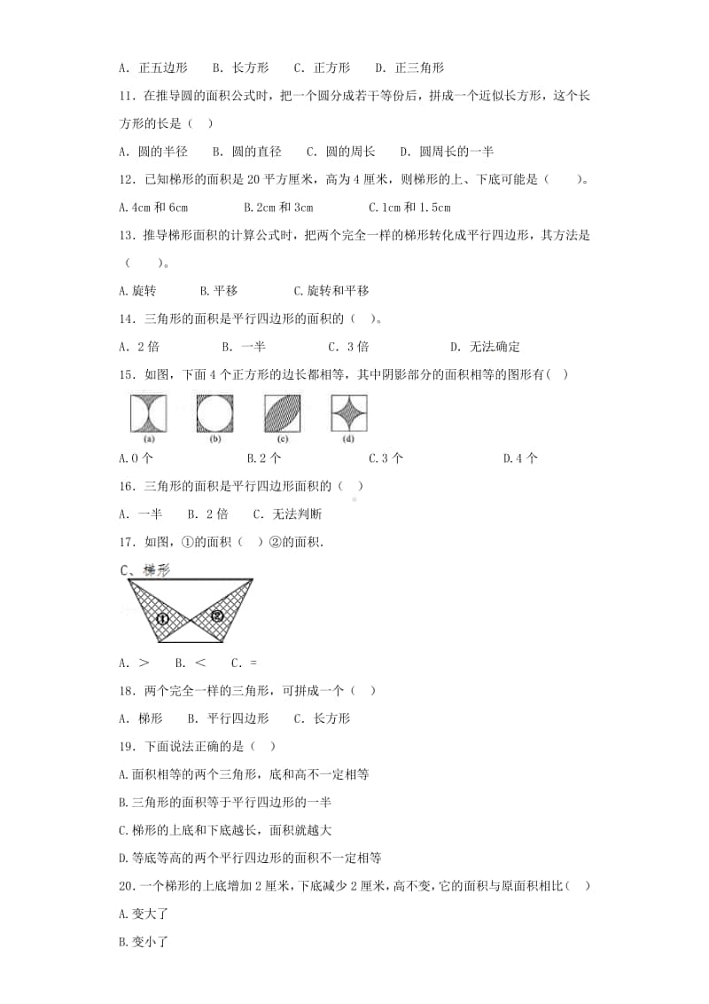 小升初数学知识专项训练（空间与图形）- 6面积公式（1）.doc_第2页