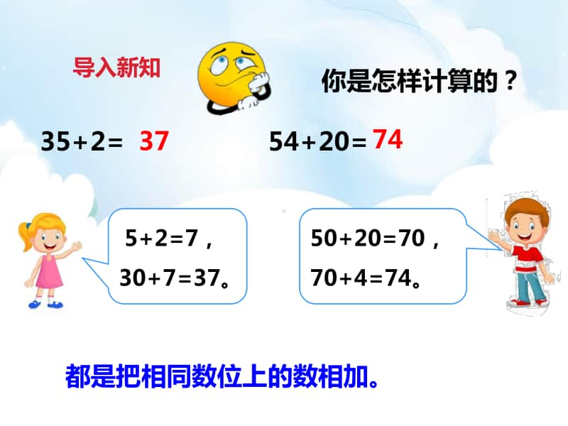 （精）人教版一年级下册数学《两位数减一位数、整十数（1）》ppt课件（含教案+练习+音频）.pptx_第2页