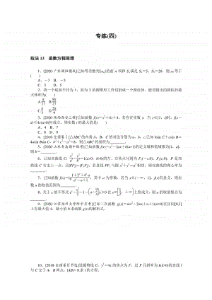 2021年（老高考）数学（文）二轮专题练习：方法技巧 专练（四） （含解析）.doc