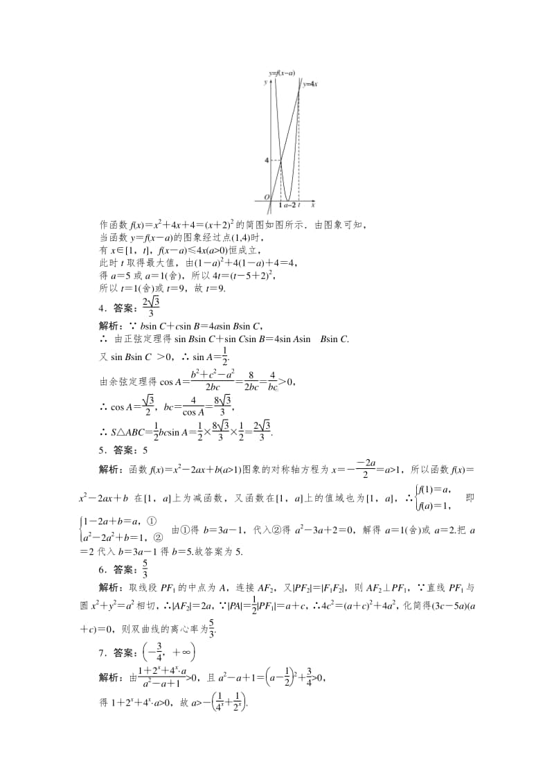 2021年（老高考）数学（文）二轮专题练习：方法技巧 专练（四） （含解析）.doc_第3页