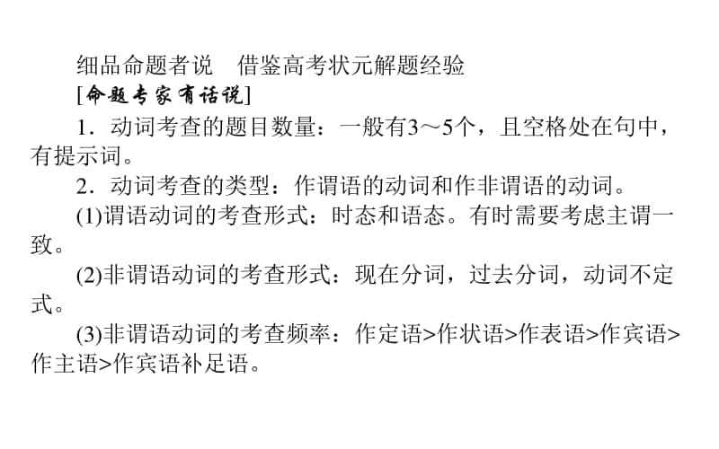 2021届新高考英语二轮专题复习课件：4.第一部分 解题技法总论 .ppt_第2页