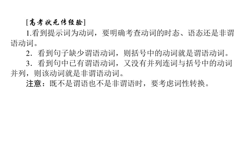 2021届新高考英语二轮专题复习课件：4.第一部分 解题技法总论 .ppt_第3页