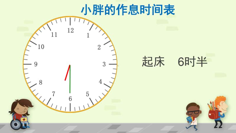 沪教版二年级下册数学3.1 时、分、秒 ppt课件.pptx_第2页