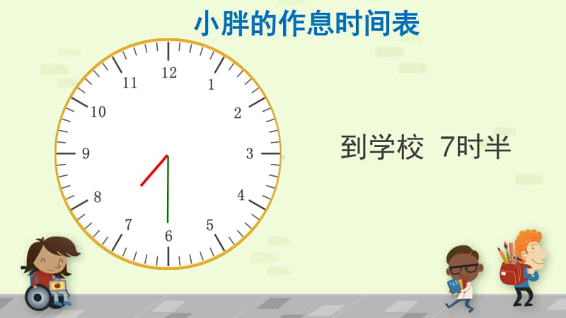 沪教版二年级下册数学3.1 时、分、秒 ppt课件.pptx_第3页