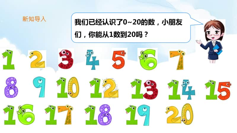 西师大版一年级下册数学1.1《数数 数的组成》ppt课件（含教案+练习）.pptx_第2页