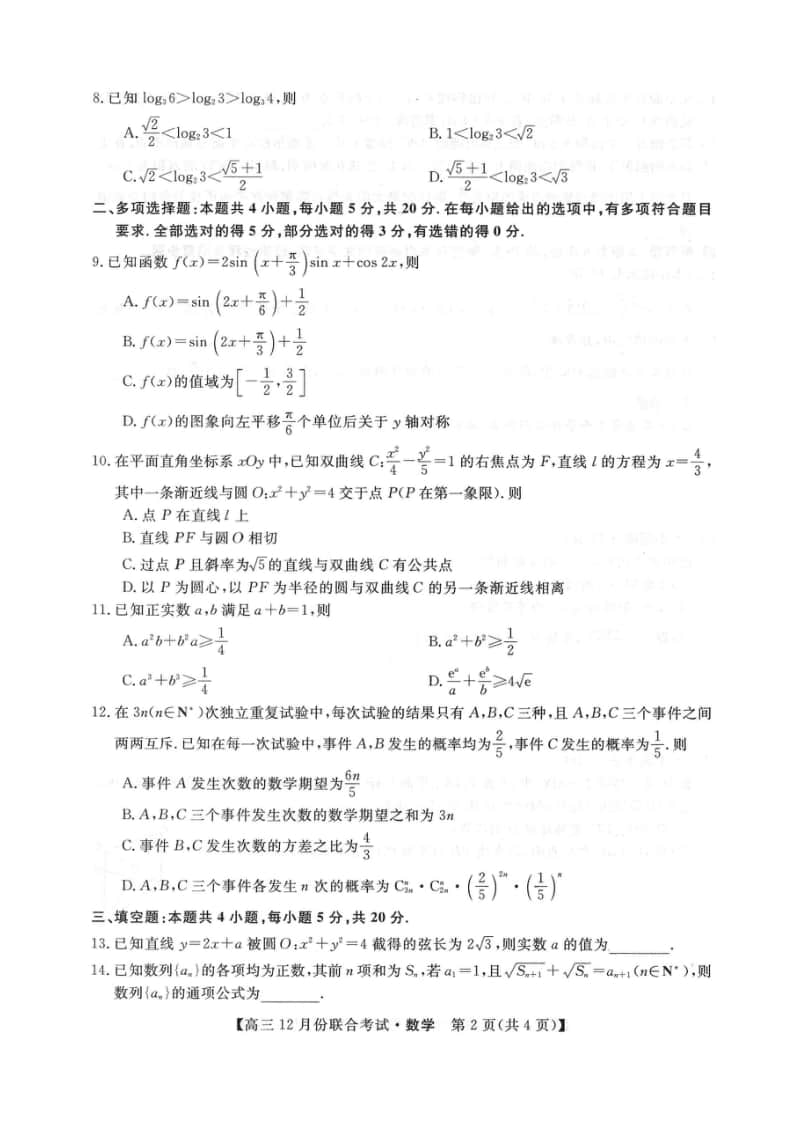 辽宁省名校联盟2021届高三12月份联合考试数学试题有答案.docx_第2页