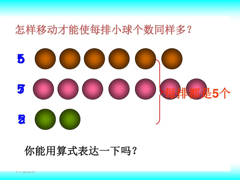 西师大版四年级下册数学8.1平均数 ppt课件(2).ppt_第3页