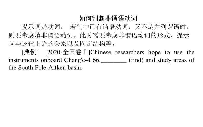 2021届新高考英语二轮专题复习课件：4.1.2 非谓语动词 .ppt_第2页