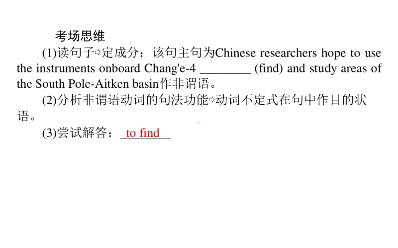 2021届新高考英语二轮专题复习课件：4.1.2 非谓语动词 .ppt_第3页